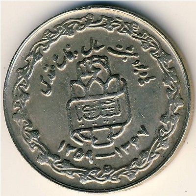 Iran, 20 rials, 1989