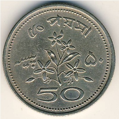 Pakistan, 50 paisa, 1969–1974