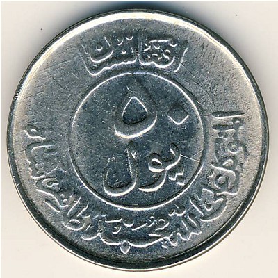 Afghanistan, 50 pul, 1952–1955