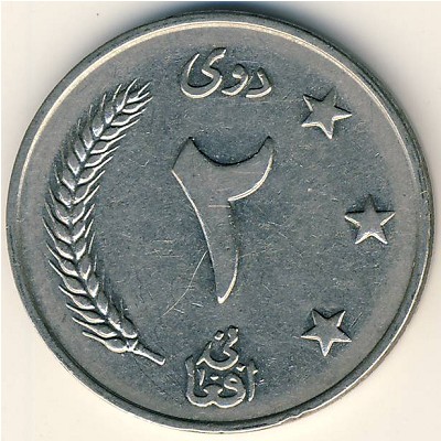 Афганистан, 2 афгани (1961 г.)