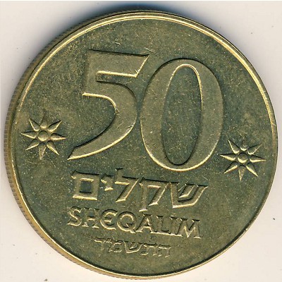 Израиль, 50 шекелей (1984–1985 г.)
