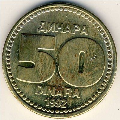 Югославия, 50 динаров (1992 г.)
