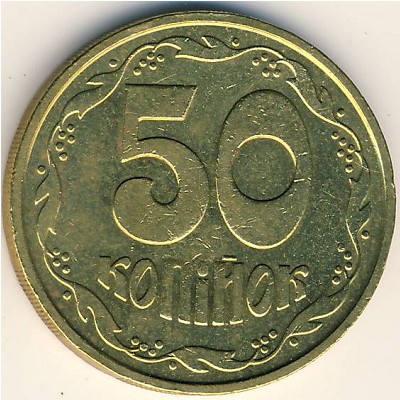 Украина, 50 копеек (1992–1994 г.)