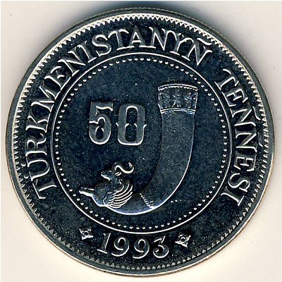Туркменистан, 50 тенге (1993 г.)