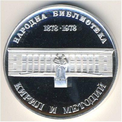 Bulgaria, 5 leva, 1978