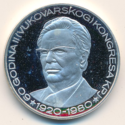 Югославия, 1500 динаров (1980 г.)