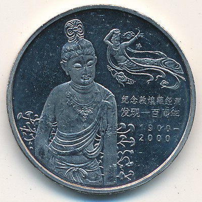 China, 1 yuan, 2000