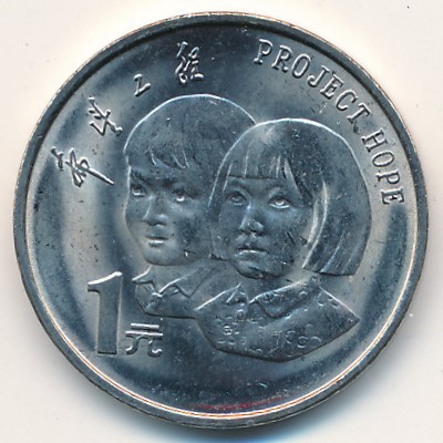 China, 1 yuan, 1994