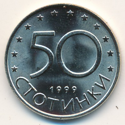 Болгария, 50 стотинок (1999 г.)