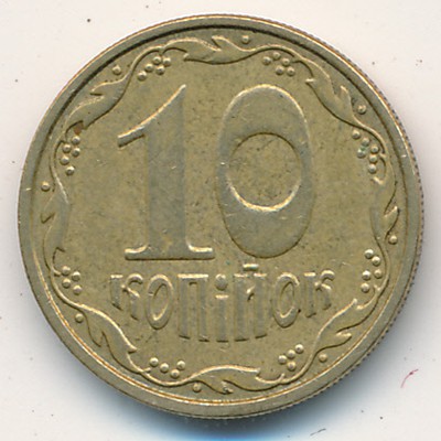 Украина, 10 копеек (2001–2016 г.)