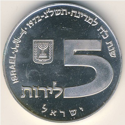 Israel, 5 lirot, 1972