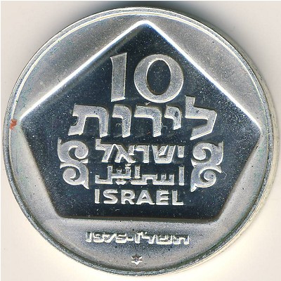 Israel, 10 lirot, 1975