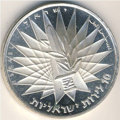 Израиль, 10 лир (1967 г.)