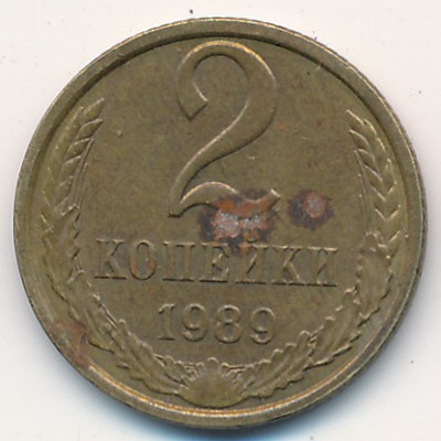 Soviet Union, 2 kopeks, 1989