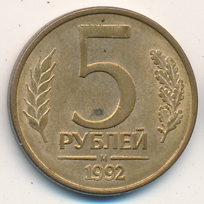 Russia, 5 roubles, 1992