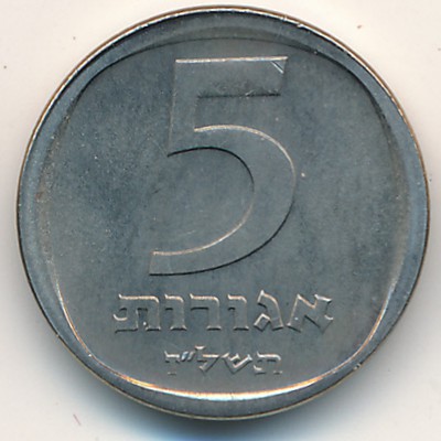 Israel, 5 agorot, 1974–1979