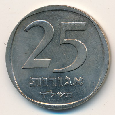 Israel, 25 agorot, 1974–1979