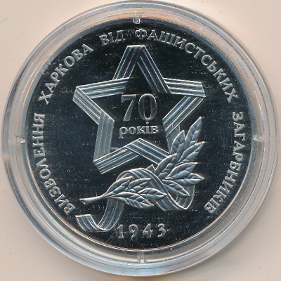 Ukraine, 5 hryven, 2013