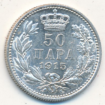 Сербия, 50 пар (1915 г.)