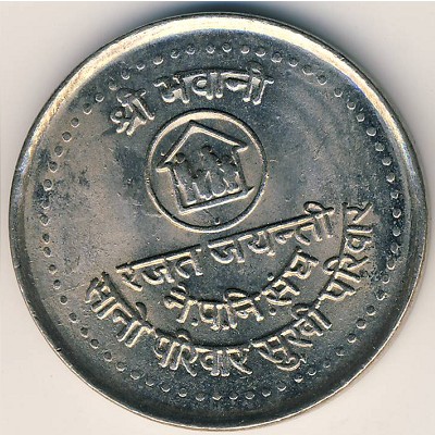 Nepal, 5 rupees, 1984
