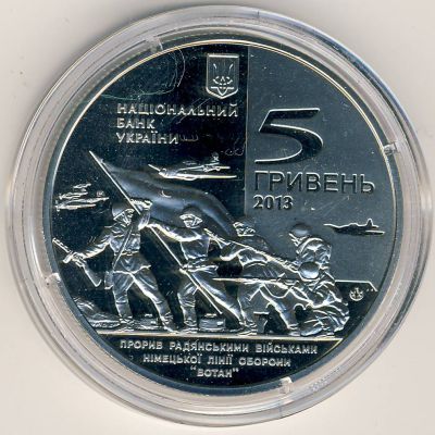 Ukraine, 5 hryven, 2013