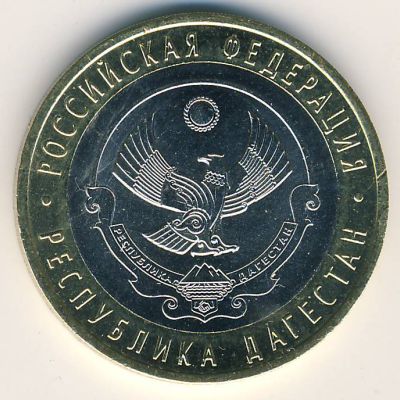 Russia, 10 roubles, 2013