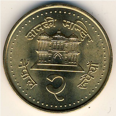 Nepal, 2 rupees, 2003