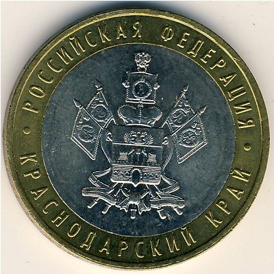 Russia, 10 roubles, 2005