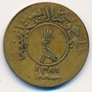 Yemen, Arab Republic, 1/40 riyal, 1962–1964