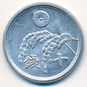 Япония, 10 сен (1945–1946 г.)