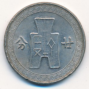 China, 20 cents, 1936–1939