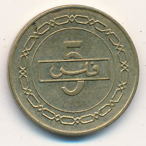 Бахрейн, 5 филсов (2005–2009 г.)