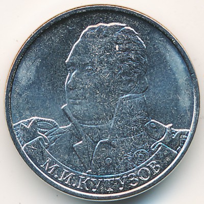 Россия, 2 рубля (2012 г.)