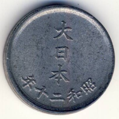 Japan, 1 sen, 1944–1945