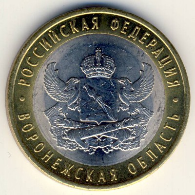 Россия, 10 рублей (2011 г.)