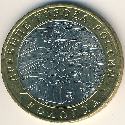 Russia, 10 roubles, 2007