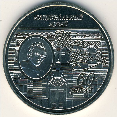 Ukraine, 5 hryven, 2009