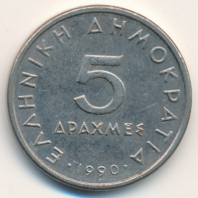 Греция, 5 драхм (1990 г.)