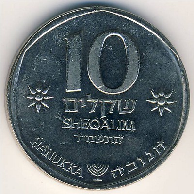 Israel, 10 sheqalim, 1984