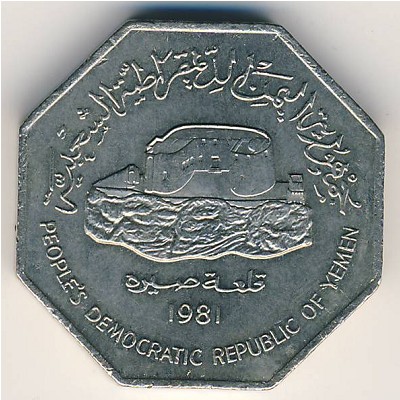 Йемен, Демократическая Республика, 100 филсов (1981 г.)