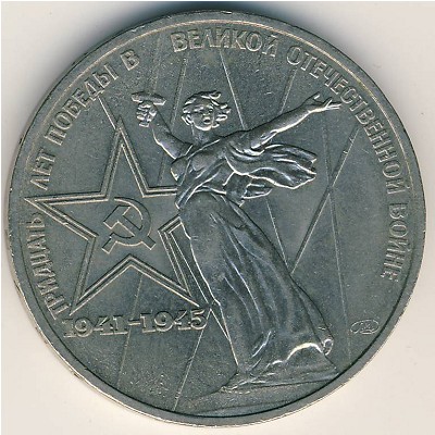 Soviet Union, 1 rouble, 1975