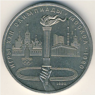 Soviet Union, 1 rouble, 1980