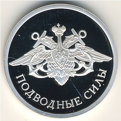 Россия, 1 рубль (2006 г.)