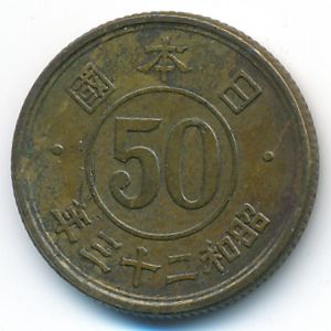 Япония, 50 сен (1948 г.)