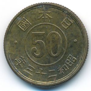 Japan, 50 sen, 1948