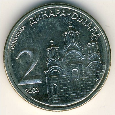 Сербия, 2 динара (2003 г.)