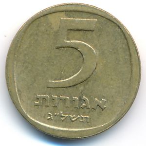 Израиль, 5 агорот (1973 г.)