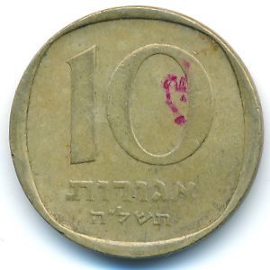 Israel, 10 agorot, 1975