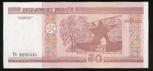 Беларусь, 50 рублей (2000 г.)