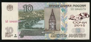 Russia, 10 рублей, 1997